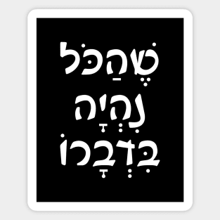 Jewish Blessing in Hebrew Magnet